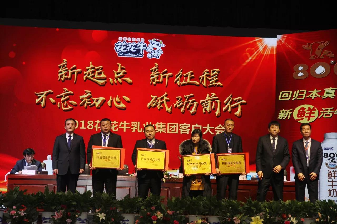 新起点·新征程·不忘初心·砥砺前行| 2018米兰app登录入口_米兰online(中国)乳业集团客户大会胜利召开