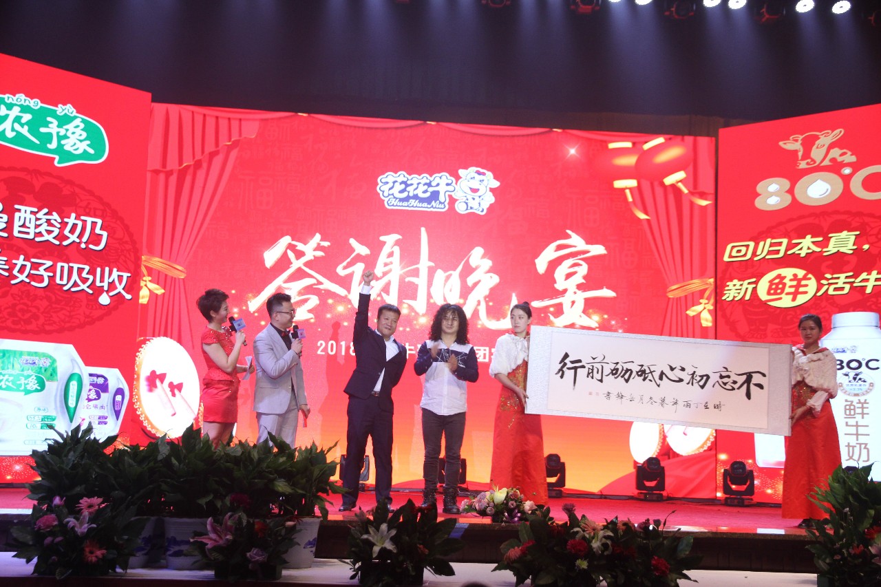 新起点·新征程·不忘初心·砥砺前行| 2018米兰app登录入口_米兰online(中国)乳业集团客户大会胜利召开