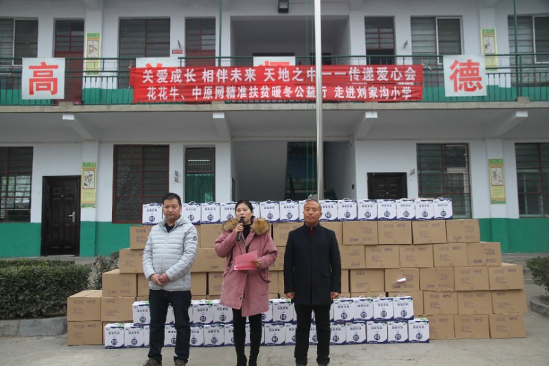 米兰app登录入口_米兰online(中国)精准扶贫暖冬公益行走进登封市刘家沟 米兰app登录入口_米兰online(中国)精准扶贫暖冬公益行走进登封市刘家沟