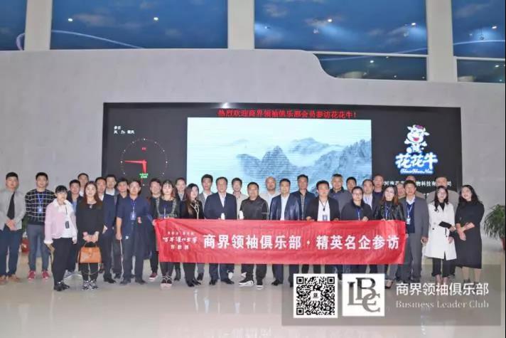 商界领袖俱乐部精英参访米兰app登录入口_米兰online(中国)! 商界领袖俱乐部精英参访米兰app登录入口_米兰online(中国)!