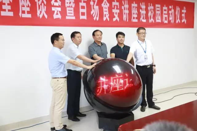 河南省食品安全座谈会暨百场食安讲座进校园启动仪式在米兰app登录入口_米兰online(中国)举行 河南省食品安全座谈会暨百场食安讲座进校园启动仪式在米兰app登录入口_米兰online(中国)举行
