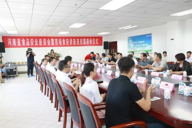 河南省食品安全座谈会暨百场食安讲座进校园启动仪式在米兰app登录入口_米兰online(中国)举行 河南省食品安全座谈会暨百场食安讲座进校园启动仪式在米兰app登录入口_米兰online(中国)举行