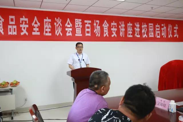 河南省食品安全座谈会暨百场食安讲座进校园启动仪式在米兰app登录入口_米兰online(中国)举行 河南省食品安全座谈会暨百场食安讲座进校园启动仪式在米兰app登录入口_米兰online(中国)举行