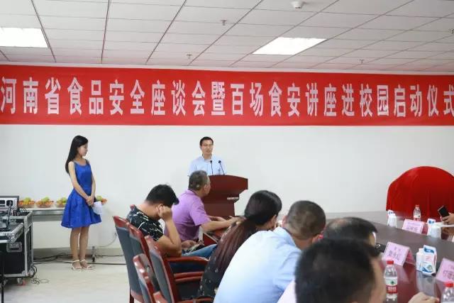河南省食品安全座谈会暨百场食安讲座进校园启动仪式在米兰app登录入口_米兰online(中国)举行 河南省食品安全座谈会暨百场食安讲座进校园启动仪式在米兰app登录入口_米兰online(中国)举行
