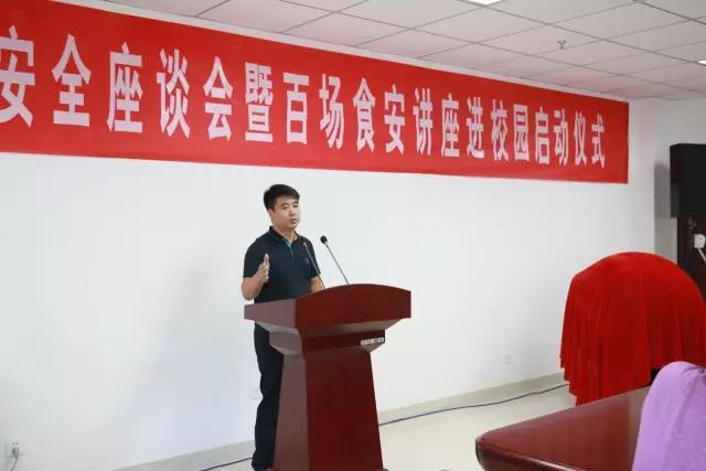 河南省食品安全座谈会暨百场食安讲座进校园启动仪式在米兰app登录入口_米兰online(中国)举行 河南省食品安全座谈会暨百场食安讲座进校园启动仪式在米兰app登录入口_米兰online(中国)举行
