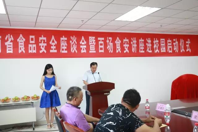 河南省食品安全座谈会暨百场食安讲座进校园启动仪式在米兰app登录入口_米兰online(中国)举行 河南省食品安全座谈会暨百场食安讲座进校园启动仪式在米兰app登录入口_米兰online(中国)举行