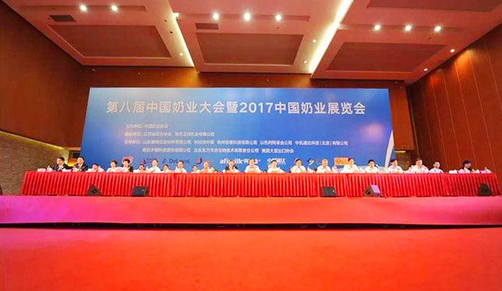 米兰app登录入口_米兰online(中国)亮相第八届中国奶业大会，又获农业部长一声赞！