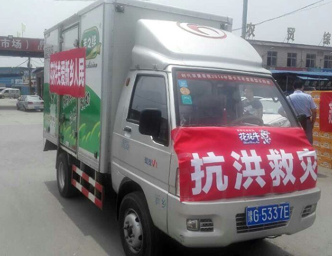 米兰app登录入口_米兰online(中国)爱心在行动，关爱新乡受灾人民