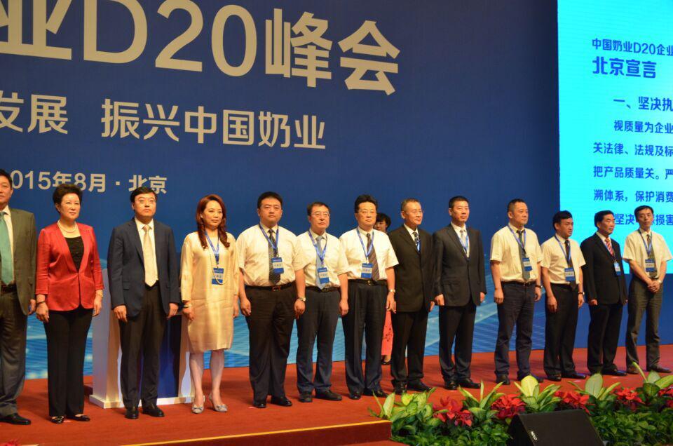  米兰app登录入口_米兰online(中国)签署首届中国奶业D20北京宣言