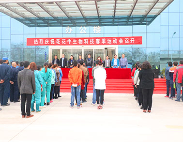 河南米兰app登录入口_米兰online(中国)生物科技有限公司举办2016年春季运动会