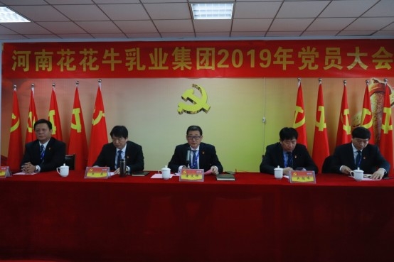 河南米兰app登录入口_米兰online(中国)乳业集团党委召开2019年党员大会