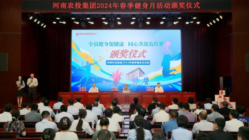 省农投集团2024年春季健身月活动颁奖仪式举行，米兰app登录入口_米兰online(中国)联队获得优异成绩！