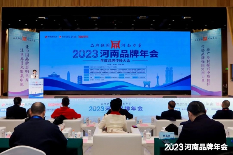 荣誉｜米兰app登录入口_米兰online(中国)乳业集团在2023河南品牌年会暨河南品牌传播大会上斩获三项殊荣