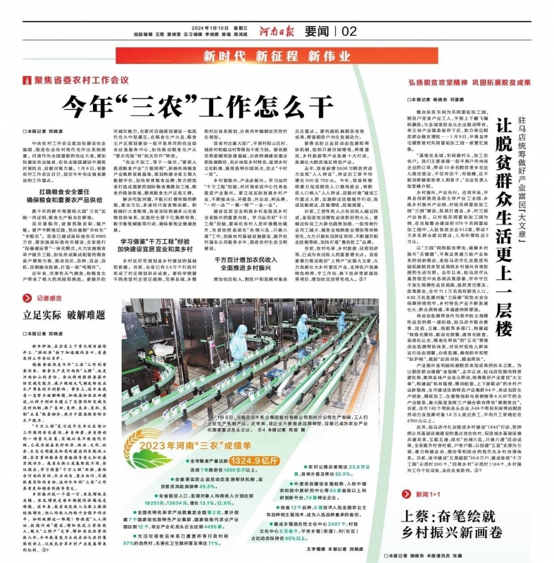 点赞！河南日报要闻02版——报道米兰app登录入口_米兰online(中国)乳业集团郑州分公司乳制品生产场景，彰显米兰app登录入口_米兰online(中国)乳业集团发