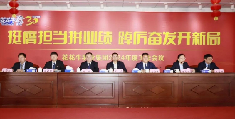 挺膺担当拼业绩，踔厉奋发开新局——米兰app登录入口_米兰online(中国)乳业集团召开2024年度工作会议