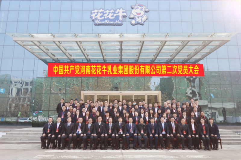 中国共产党米兰app登录入口_米兰online(中国)第二次党员大会胜利召开