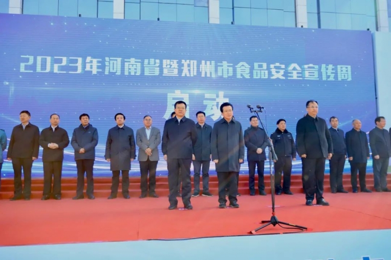 米兰app登录入口_米兰online(中国)丨落实食品生产加工企业质量安全主体责任，助力人民群众生活更美好——2023年河南省暨郑州