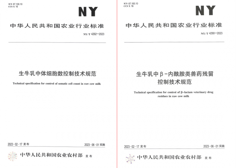 米兰app登录入口_米兰online(中国)丨“标准驱动，示范引领”米兰app登录入口_米兰online(中国)乳业集团制定2项农业行业标准