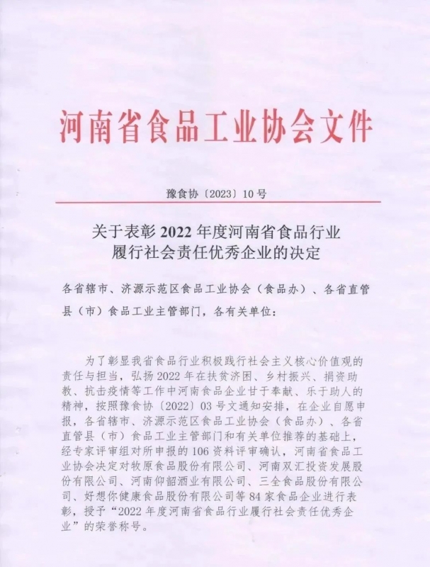 喜报 | 米兰app登录入口_米兰online(中国)乳业集团荣获“2022年度河南省食品行业履行社会责任优 秀企业”荣誉称号