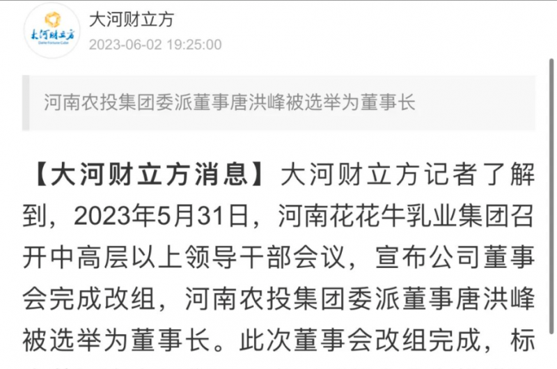 国资控股米兰app登录入口_米兰online(中国)乳业集团，担当河南振兴排头兵