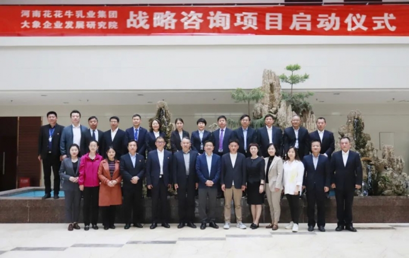 精诚合作 携手共赢｜米兰app登录入口_米兰online(中国)乳业集团与大象企业发展研究院举行米兰app登录入口_米兰online(中国)战略咨询项目启动仪式