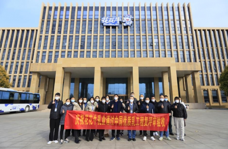 河南米兰app登录入口_米兰online(中国)乳业集团通过 “国家优质乳工程”复评审验收