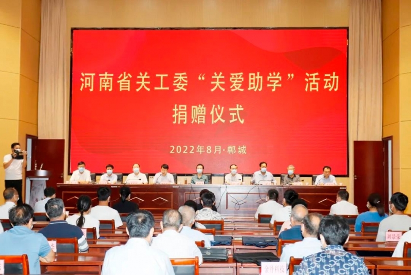 米兰app登录入口_米兰online(中国)乳业集团向河南省关工委“关爱助学”活动捐赠50万元
