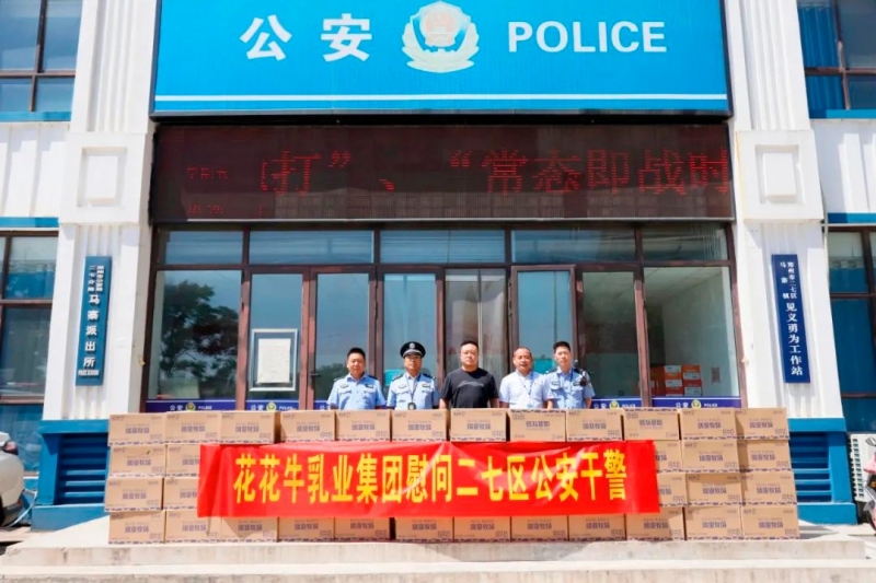 快讯 | 米兰app登录入口_米兰online(中国)乳业集团慰问郑州市公安局二七分局马寨派出所