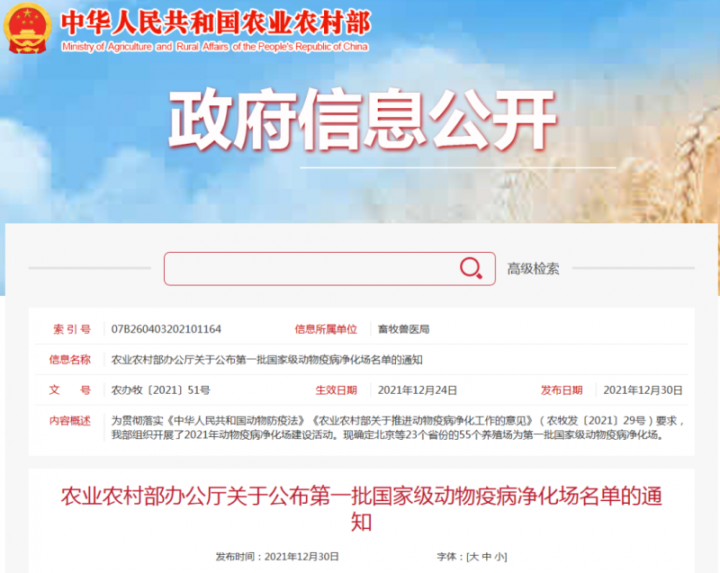 米兰app登录入口_米兰online(中国)乳业集团鲁山瑞亚牧场成功入围农业农村部第 一批国家 级动物疫病净化场名单