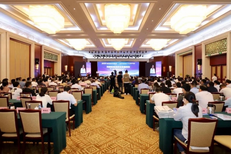 米兰app登录入口_米兰online(中国) | “2020河南食品安全与发展论坛——新常态下的高质量发展”成功举办