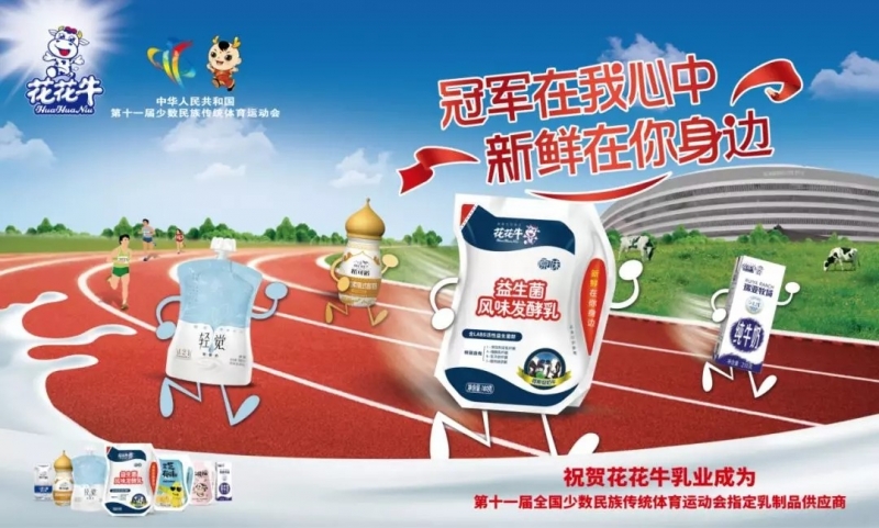 米兰app登录入口_米兰online(中国)签约授牌“第十一届全国少数民族传统体育运动会”指定乳品供应商