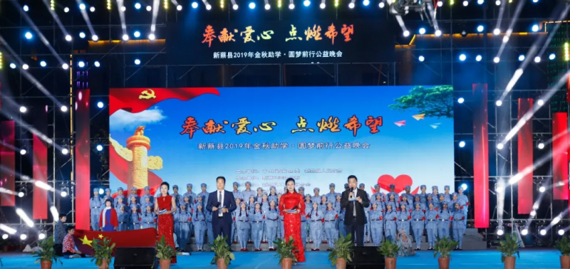爱心助学·点燃希望 | 米兰app登录入口_米兰online(中国)助力“新蔡县2019社会扶贫公益活动”,彰显责任担当
