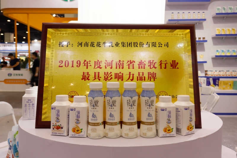 第31届中原畜牧业交易博览会 || 米兰app登录入口_米兰online(中国)乳业集团获“河南省畜牧行业——z具影响力品牌”奖