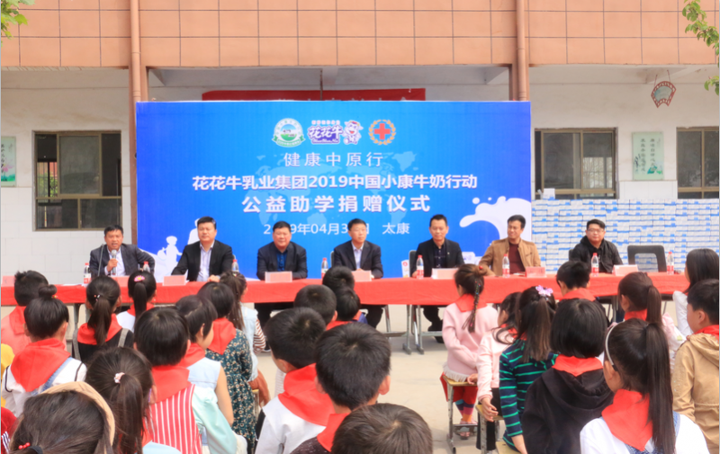 米兰app登录入口_米兰online(中国)2019年中国小康牛奶行动首场公益助学捐赠仪式在（河南·太康）转楼镇轩庄小学举行