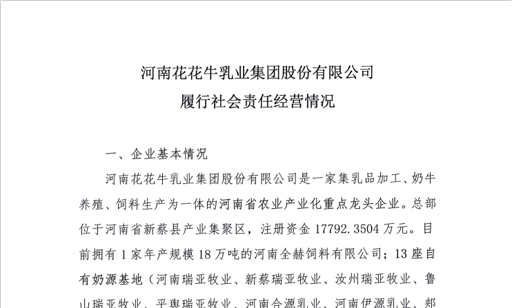 米兰app登录入口_米兰online(中国)履行社会责任经营情况