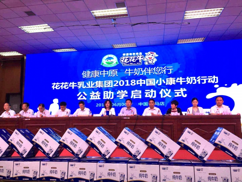 “健康中原，牛奶伴您行——米兰app登录入口_米兰online(中国)乳业集团2018中国小康牛奶行动” 公益助学启动仪式隆重举行