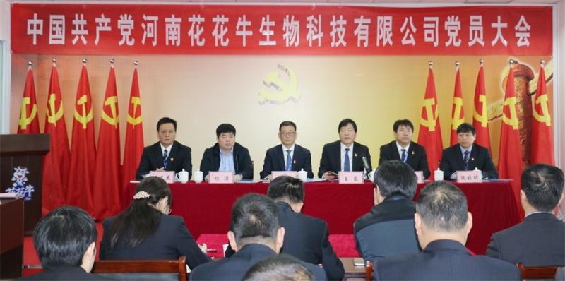 热烈庆祝中国共产党河南米兰app登录入口_米兰online(中国)生物科技有限公司党员大会胜利召开