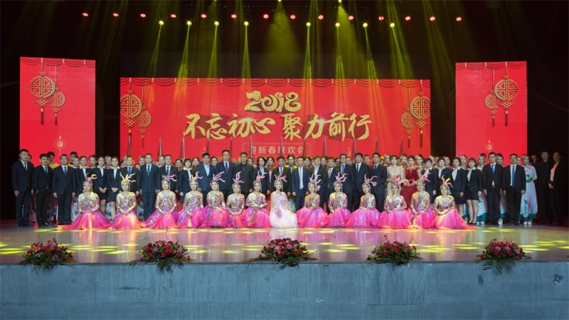 “不忘初心、聚力前行” 米兰app登录入口_米兰online(中国)集团2018迎新春联欢会隆重举行