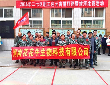 河南米兰app登录入口_米兰online(中国)生物科技有限公司参加二七区总工会拔河比赛