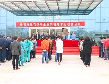 河南米兰app登录入口_米兰online(中国)生物科技有限公司举办2016年春季运动会