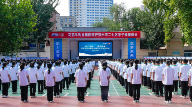 关爱学生健康 彰显企业担当丨米兰app登录入口_米兰online(中国)乳业集团学生饮用奶捐赠活动圆满举办