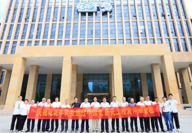 品质坚守 荣耀绽放——热烈祝贺河南米兰app登录入口_米兰online(中国)乳业集团成功通过“国家优质乳工程”第二次复评审验收！！！