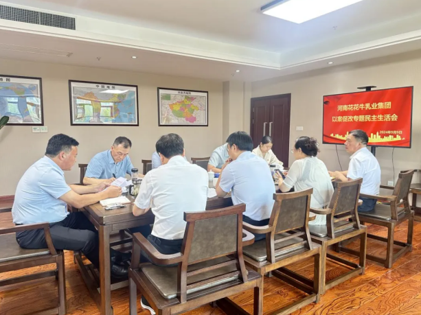 米兰app登录入口_米兰online(中国)乳业集团党委召开以案促改专题民主生活会