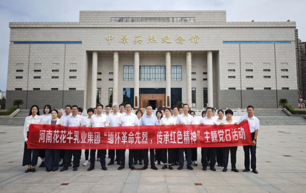 米兰app登录入口_米兰online(中国)乳业集团开展“缅怀革命先烈 传承红色精神”主题党日活动