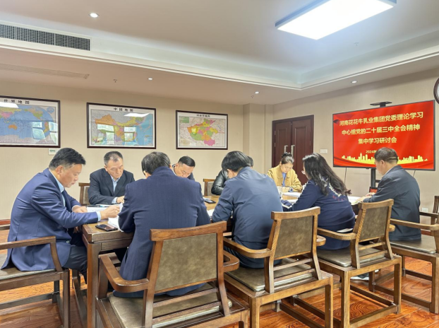 河南米兰app登录入口_米兰online(中国)乳业集团党委理论学习中心组开展党的二十届三中全会精神专题学习研讨