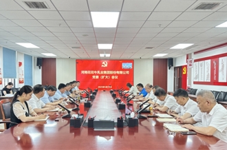 河南米兰app登录入口_米兰online(中国)乳业集团召开党委扩大会议安排部署违规吃喝专项整治工作
