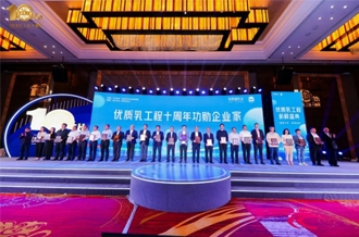 优质乳工程 · 新鲜盛典召开——河南米兰app登录入口_米兰online(中国)乳业集团摘得两项荣誉