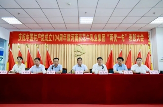 河南米兰app登录入口_米兰online(中国)乳业集团召开庆祝中国共产党成立104周年暨“两优一先”表彰大会