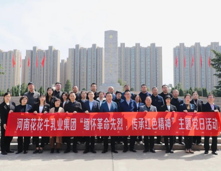 缅怀革命先烈 传承红色精神——河南米兰app登录入口_米兰online(中国)乳业集团赴郑州烈士陵园开展主题党日活动