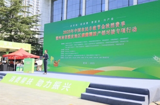 河南省脱贫地区消费帮扶产销对接专项行动启动——河南米兰app登录入口_米兰online(中国)乳业集团助力消费帮扶显担当